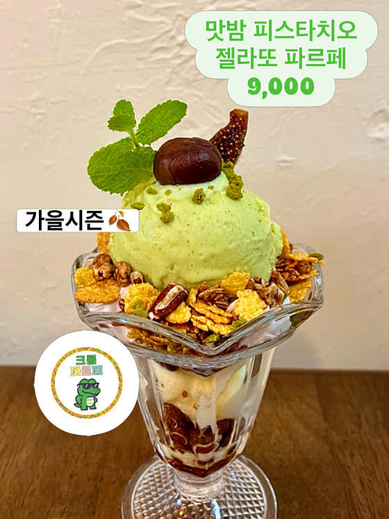 크롱파르페 사진