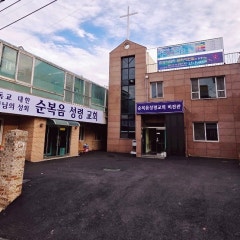 순복음성령교회