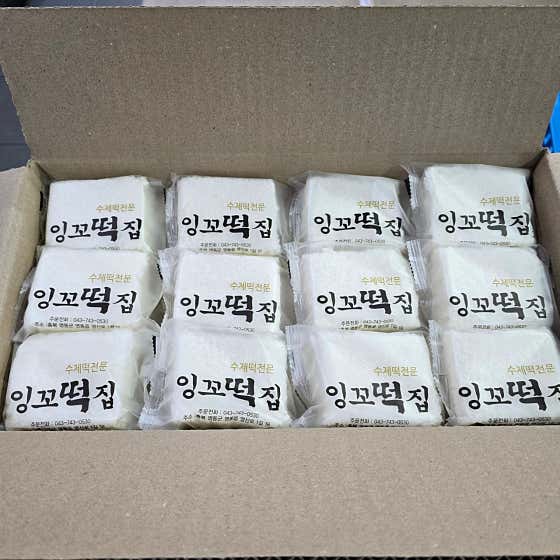 잉꼬떡집 사진