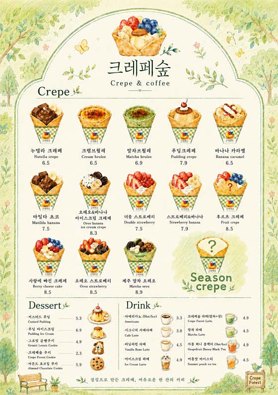 크레페숲 사진