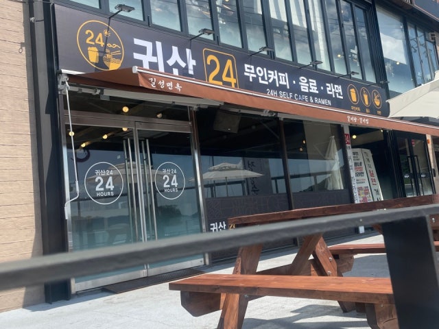 귀산24