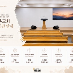 예은교회