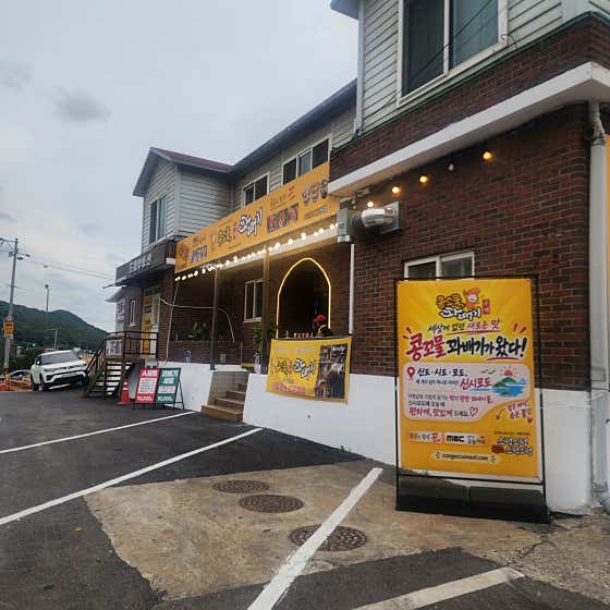 콩꼬물꽈배기 신도점 사진