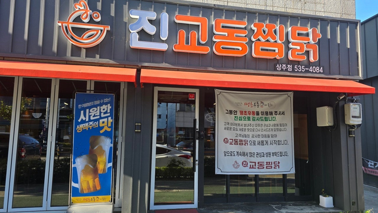 진교동찜닭 상주점