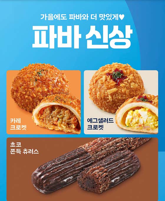 파리바게뜨 과천RF사옥점 사진