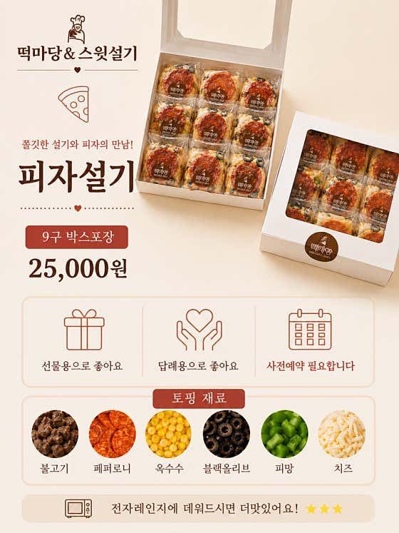 떡마당&스윗설기 사진
