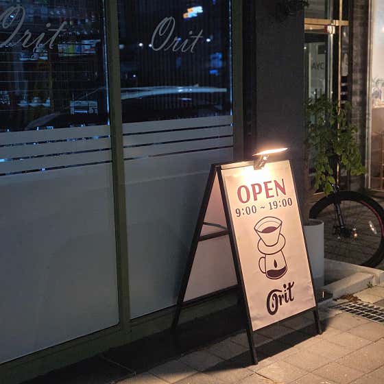 오리트 사진