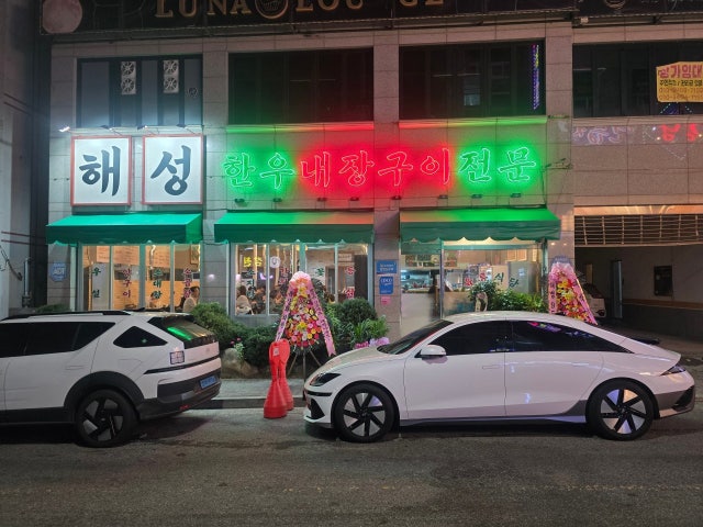 해성모듬구이