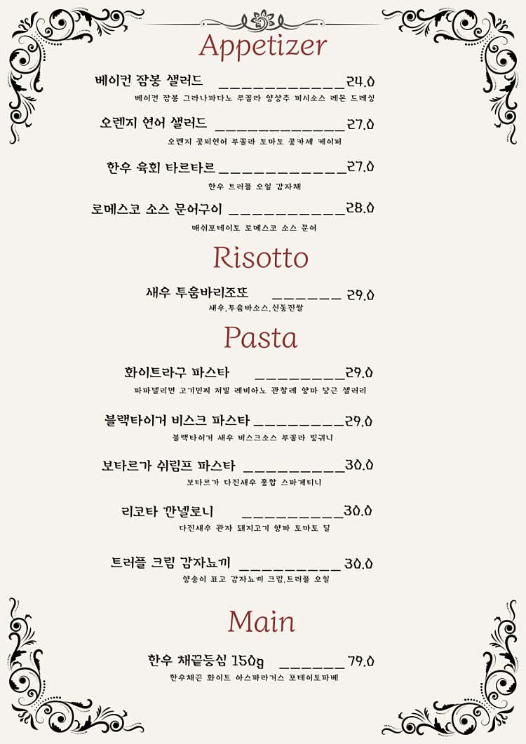 한강뷰당산 메뉴판 2