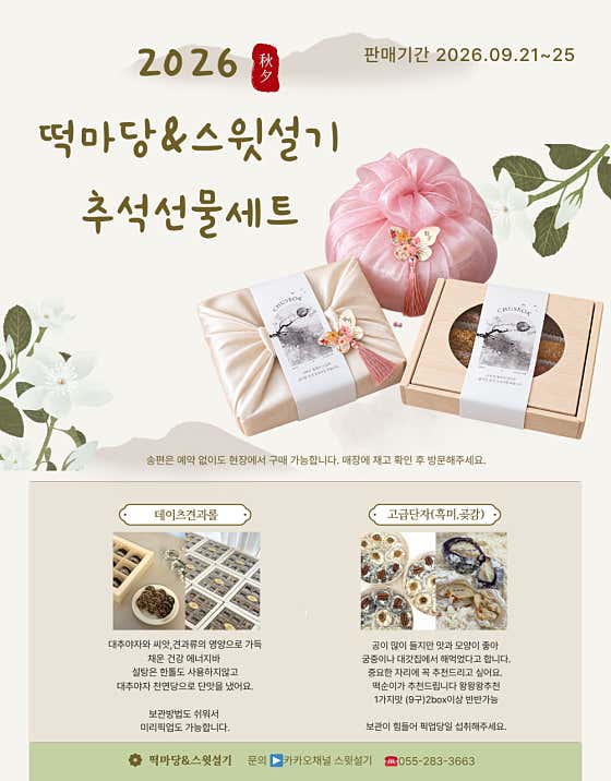 떡마당&스윗설기 사진