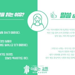 더품는교회