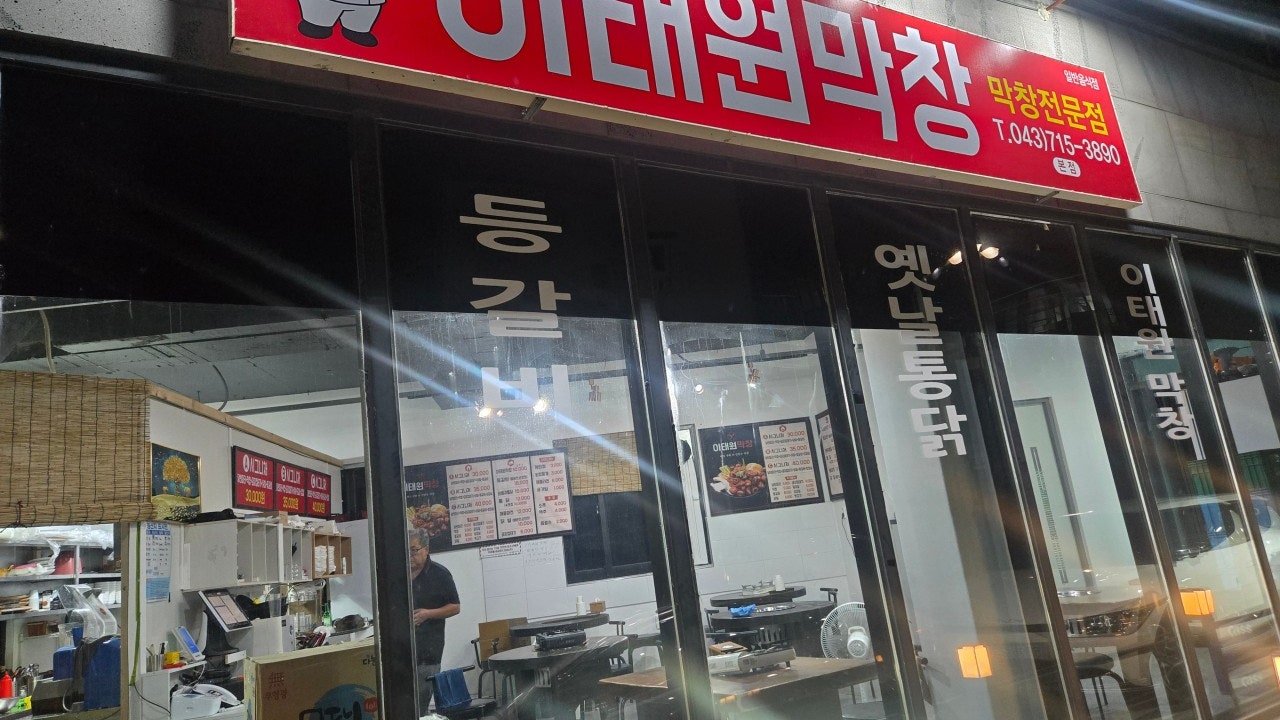 이태원막창