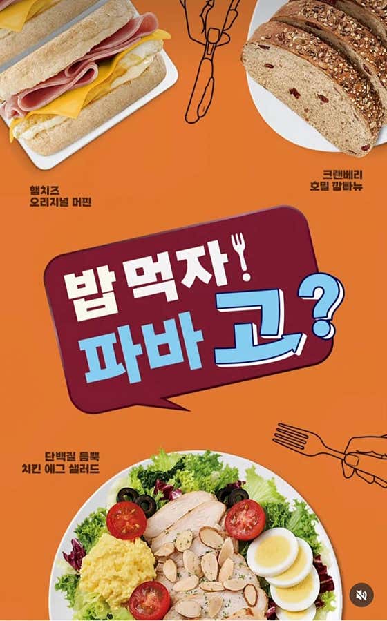 파리바게뜨 염창점 사진