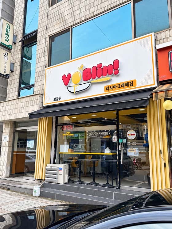 보블린 VOBLIN 사진