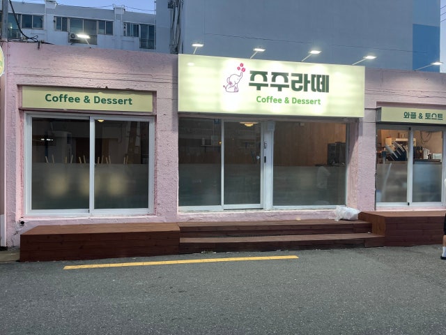 주주라떼