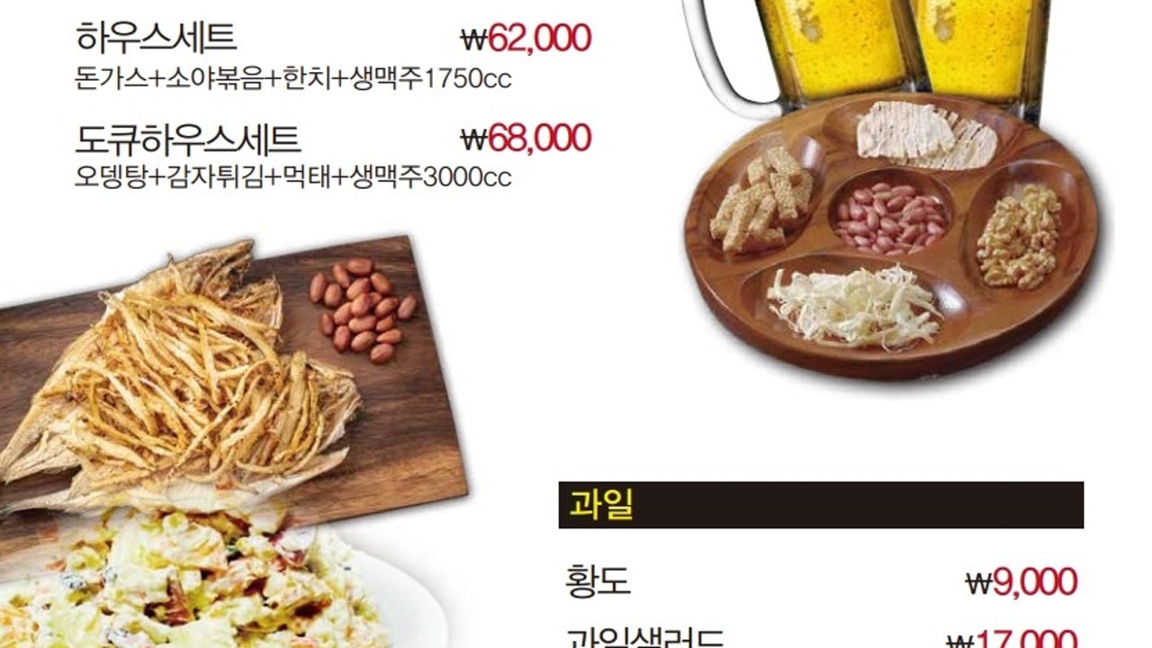 도큐하우스