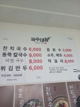 국수대장 강동로1664
