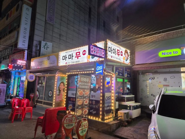 마마무포차