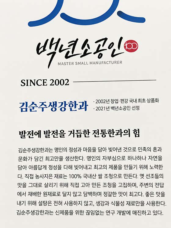 김순주생강한과 사진