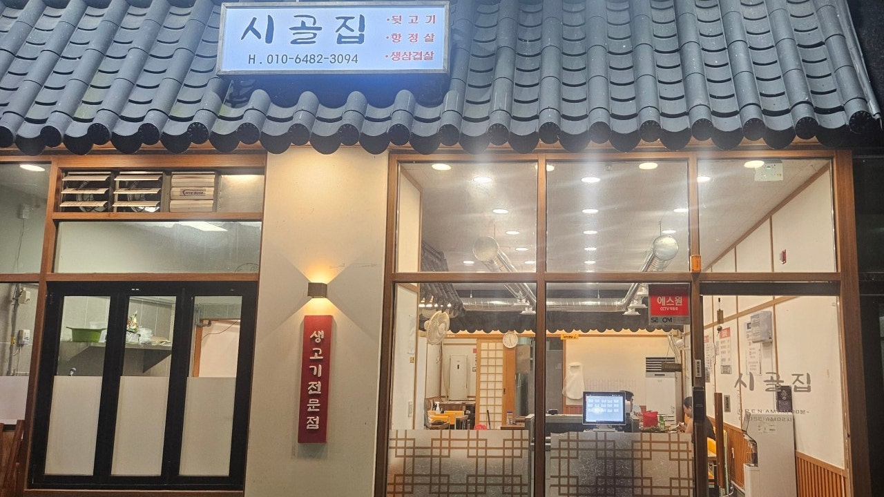 시골집