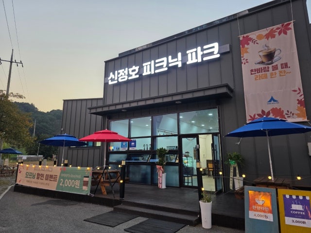 신정호피크닉파크