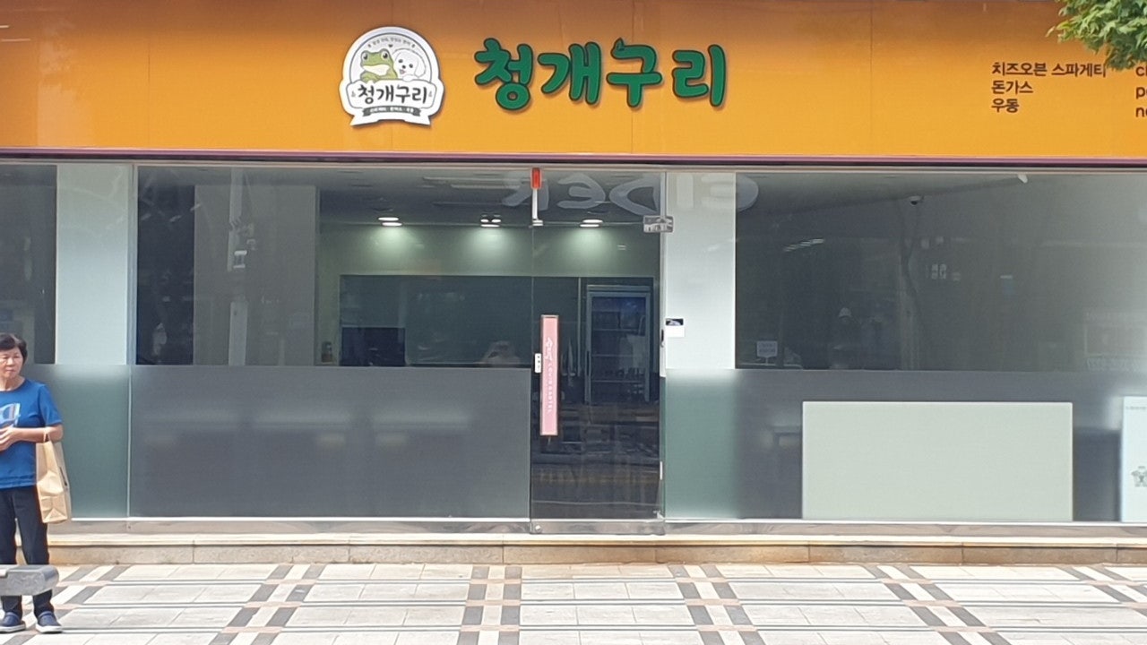 청개구리