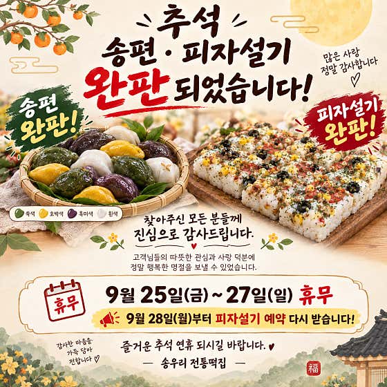 전통떡하는날 사진