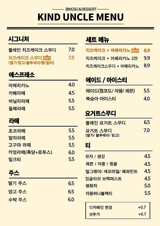 카인드 엉클 부산오시리아점 사진