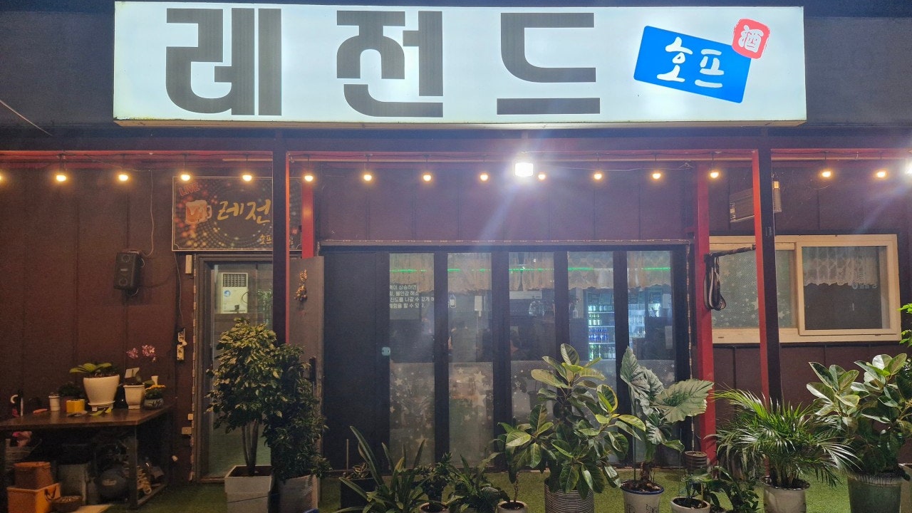 레전드