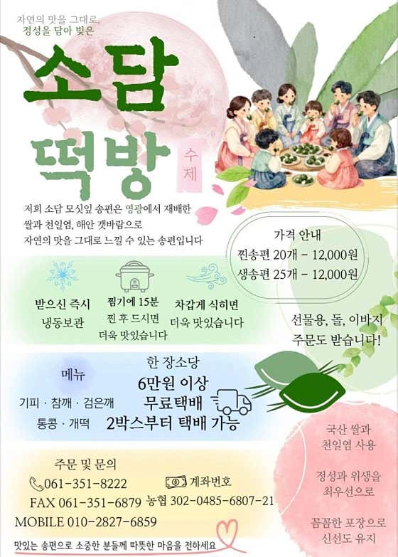 소담떡방 사진