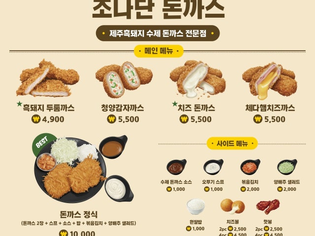 조나단돈까스