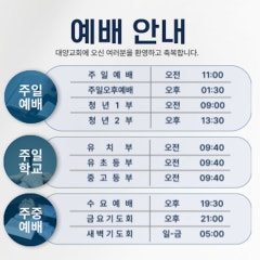 대양교회