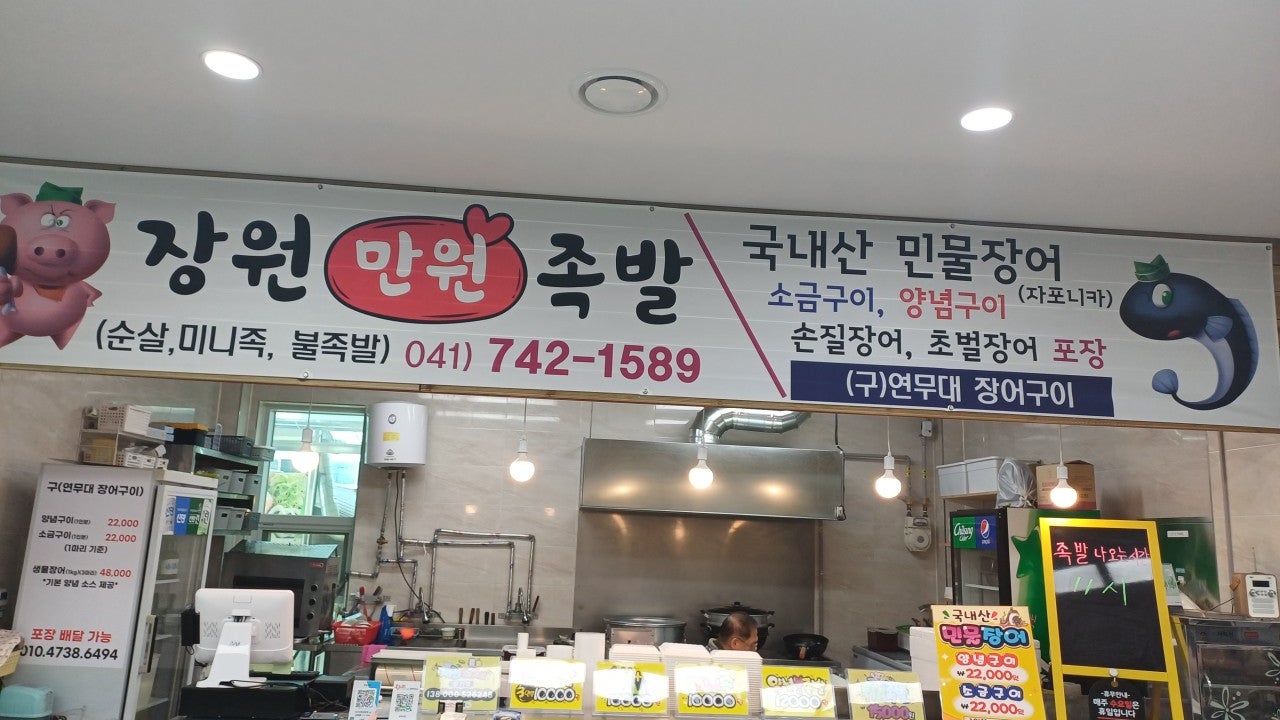 장원족발