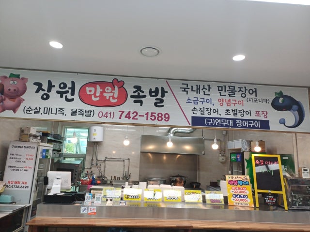 장원족발