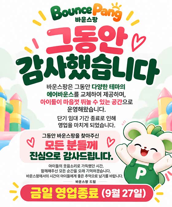바운스팡키즈카페 사진