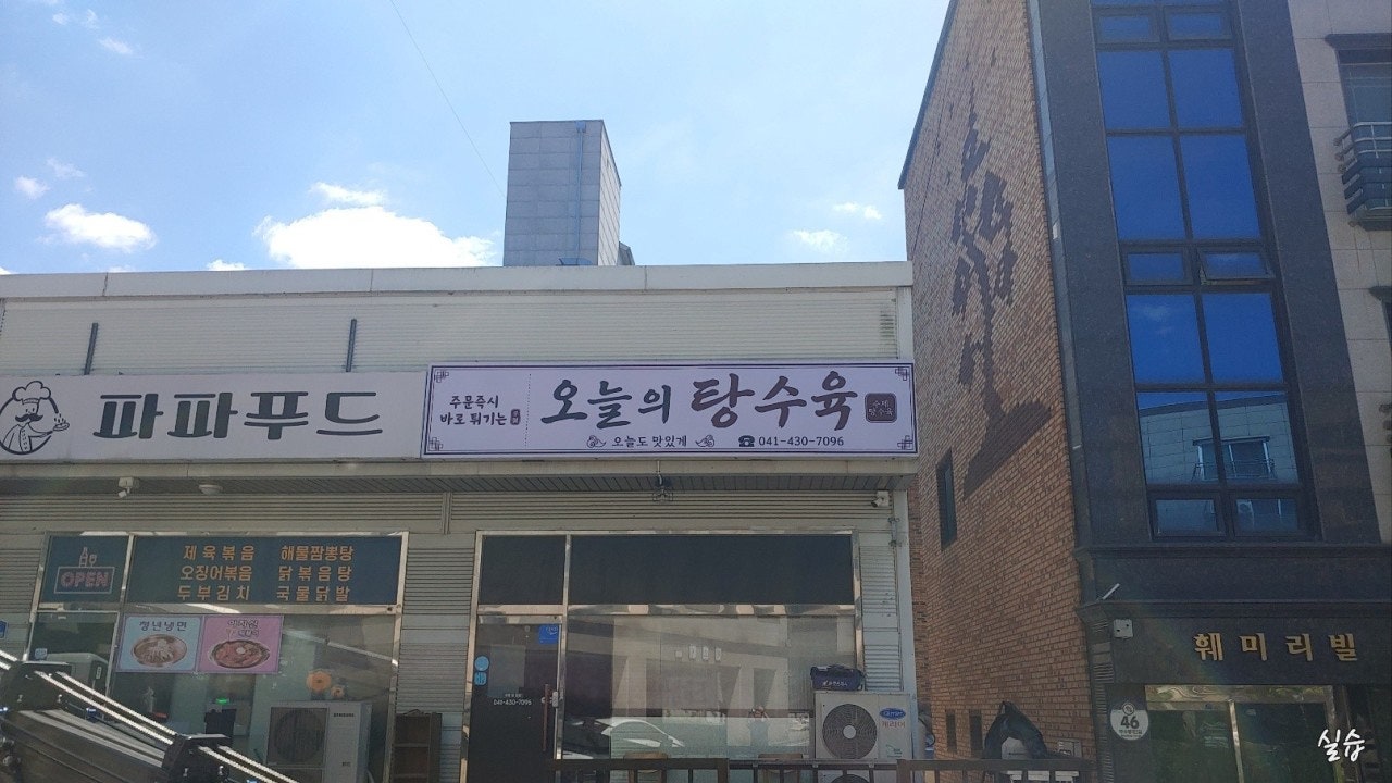오늘의탕수육