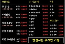 호병골닭발 포천점