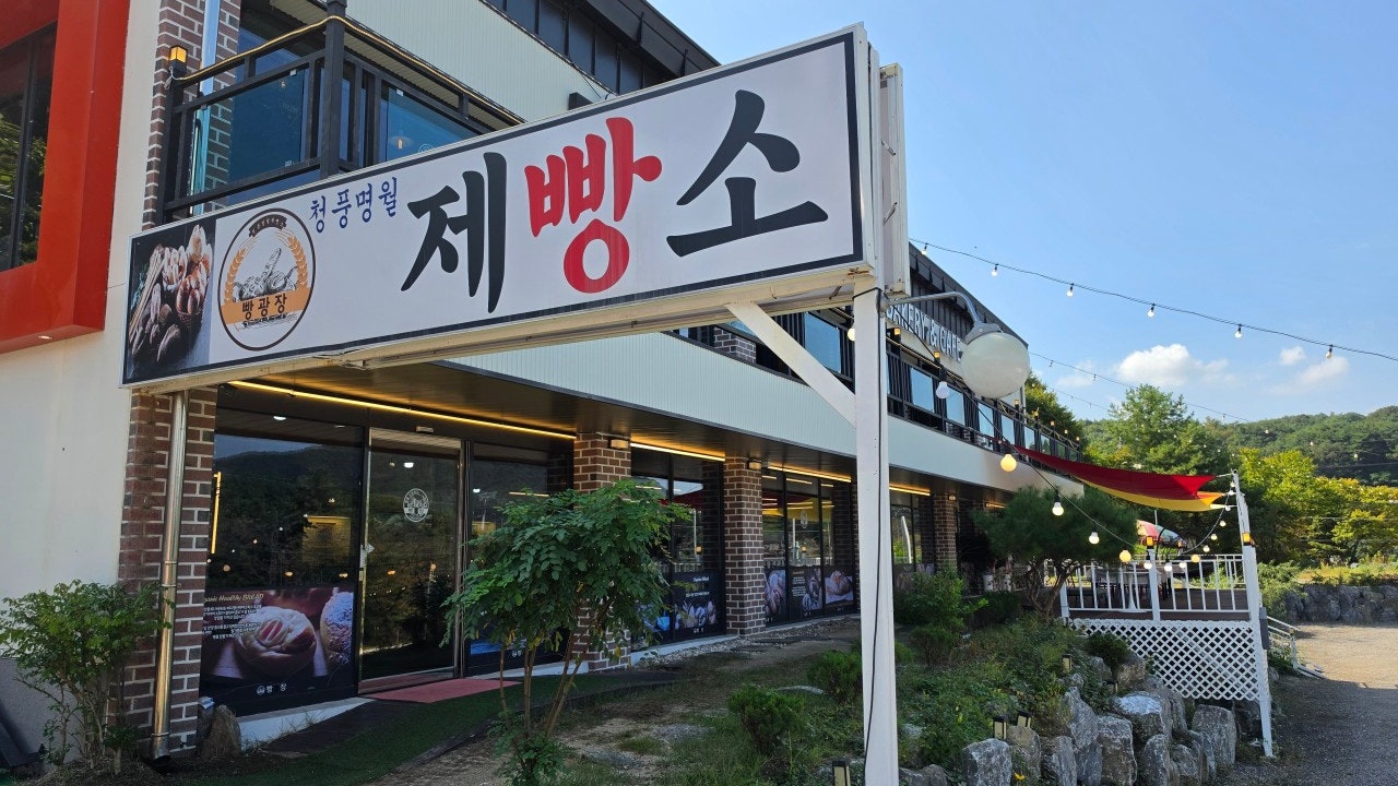 청풍명월제빵소