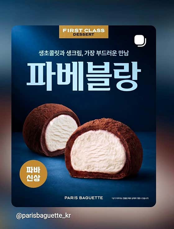 파리바게뜨 원주무실세영 사진