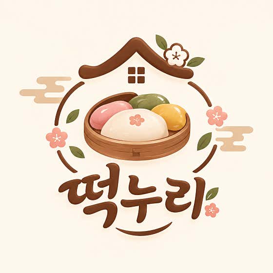 떡누리 사진
