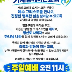 가재함께하는교회