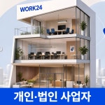 워크24 경산사동점