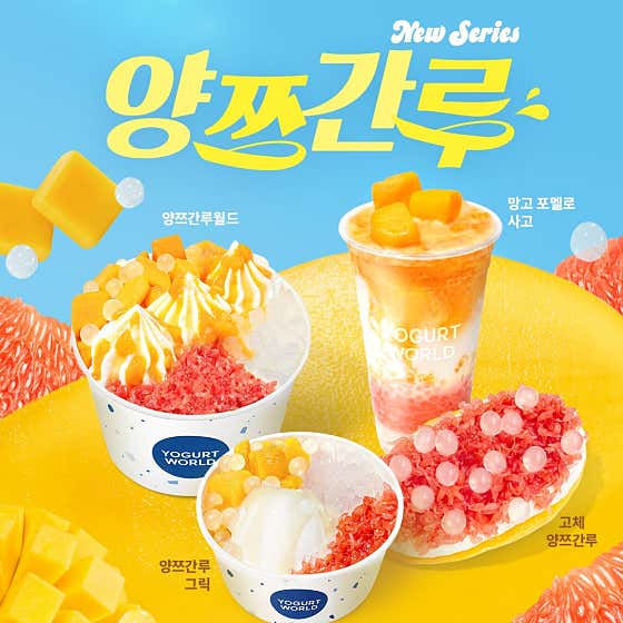 요거트월드 산본점 사진