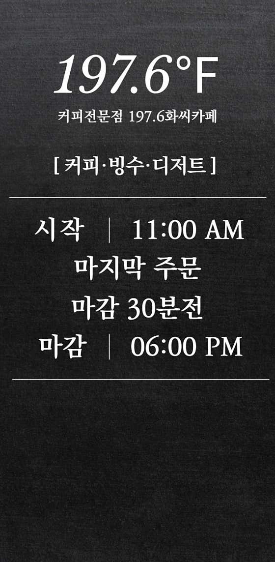 197.6화씨 카페 사진