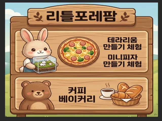 리틀포레팜