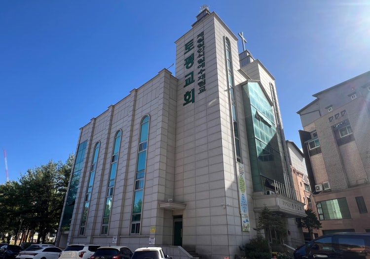 토평교회 사진 1