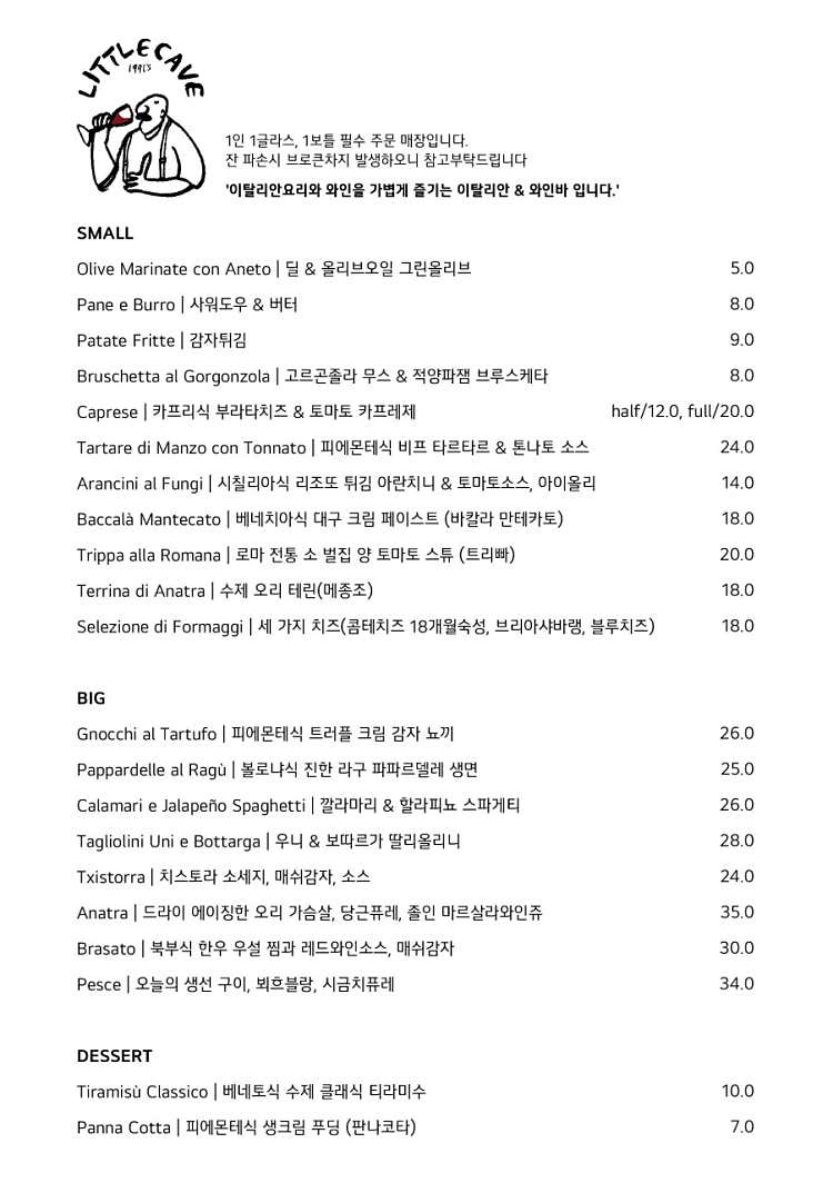 Little Cave 메뉴판 1