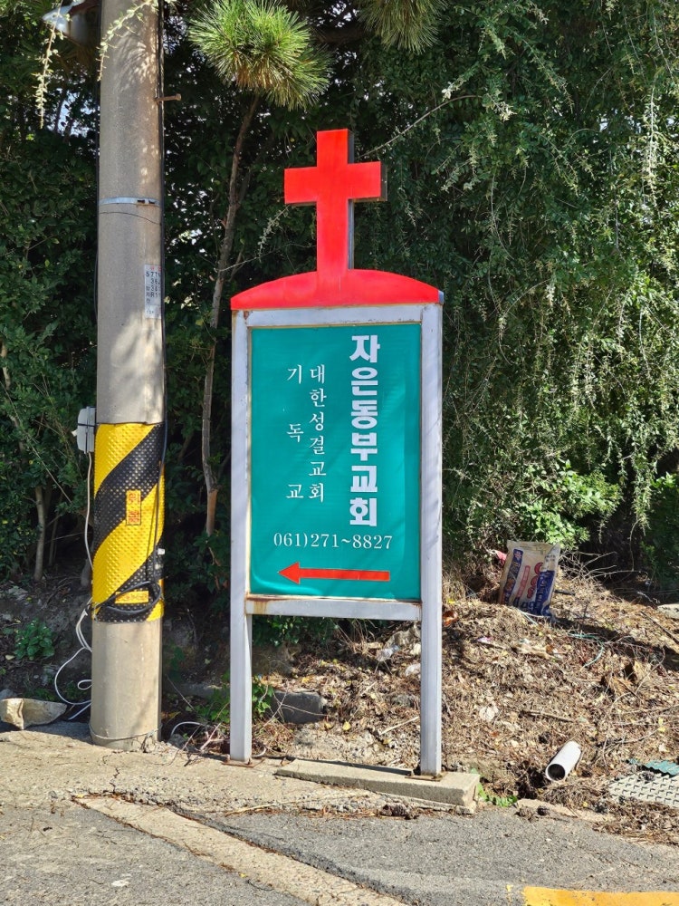 자은동부교회 사진 2