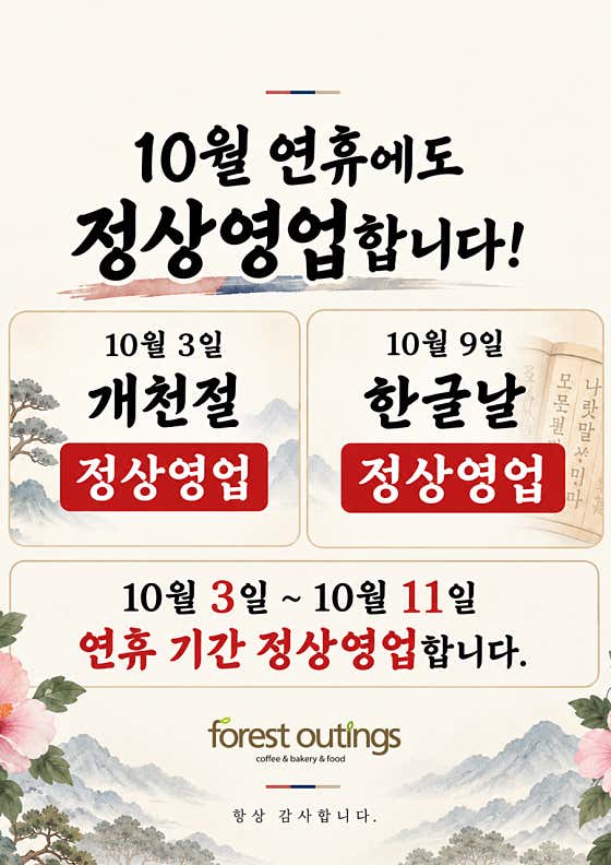 포레스트아웃팅스 사진