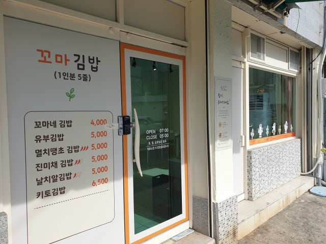 꼬마네 김밥